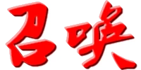 拜师图标